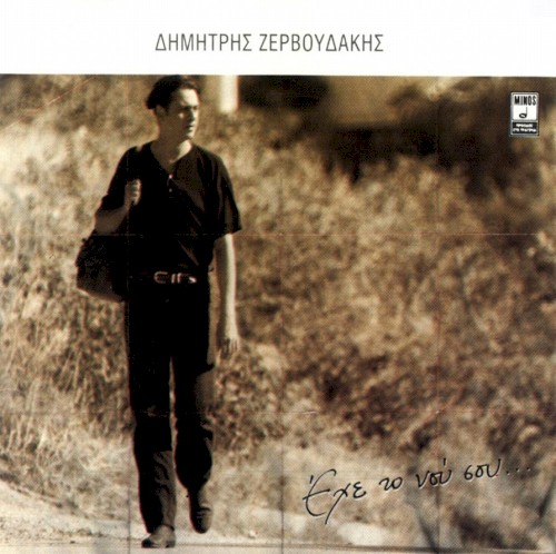 Έχε το νου σου