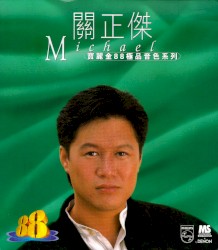 寶麗金88極品音色系列：關正傑