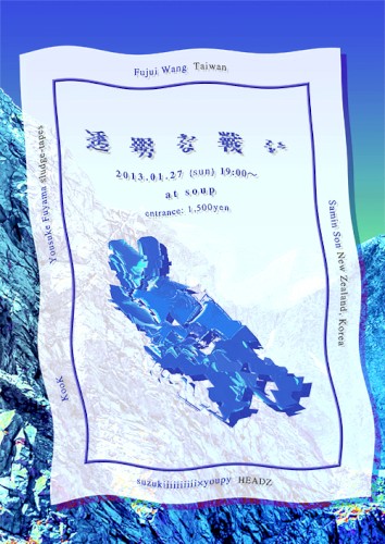 透明な戦い