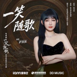 一笑随歌（《一笑随歌》电视剧宿命情缘片头曲）