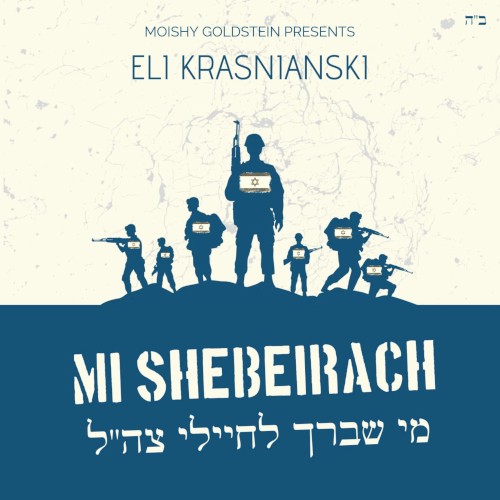 Mi Shebeirach L’chayalei Tzahal