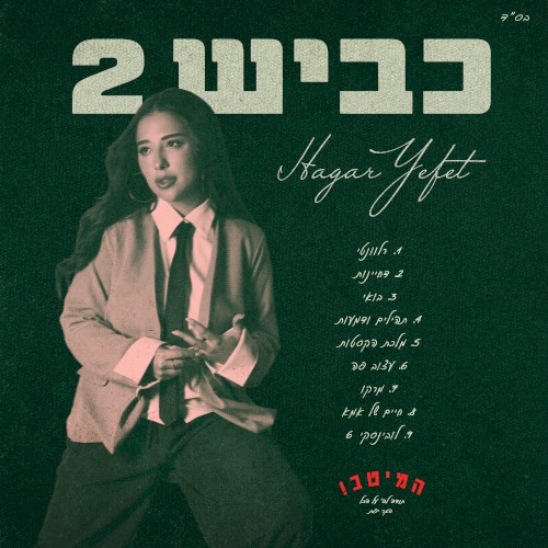 כביש 2