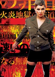 Invincible Gate Mind of the Infernal Fire Hell, or Did You Mean Hawaii Daisuki?