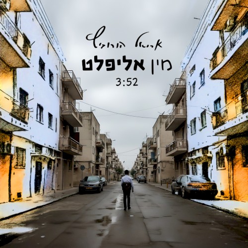 מין אליפלט