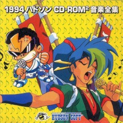 1994 ハドソン CD•ROM² 音楽全集
