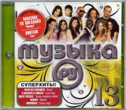 Музыка. Ру 13