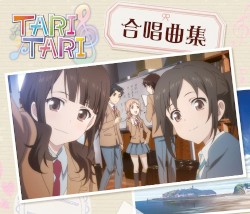 TARI TARI 合唱曲集