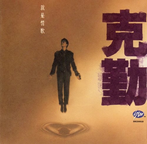 就是情歌