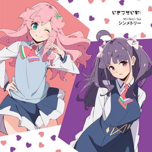 シンメトリー