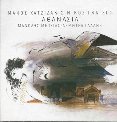 Αθανασία