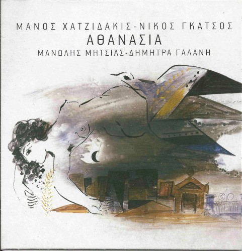 Αθανασία