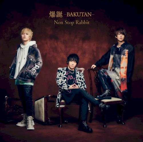 爆誕 -BAKUTAN-