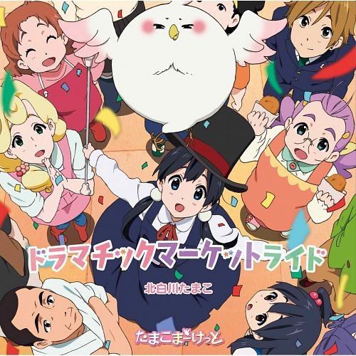 ドラマチックマーケットライド