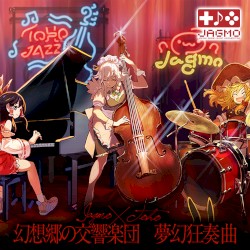 幻想郷の交響楽団 夢幻狂奏曲 (Live at 東京オペラシティ, 2017.05.03)