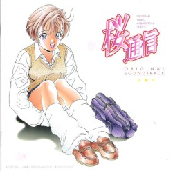 桜通信・オリジナル・サウンドトラック