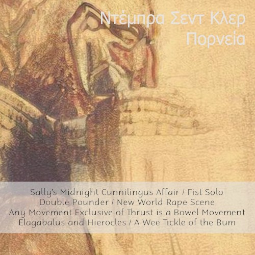 Πορνεία