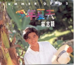 今年夏天