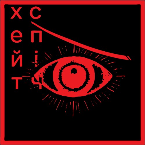 бий окупанта!