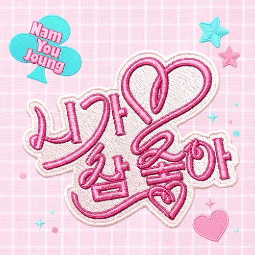 I Really Like You
