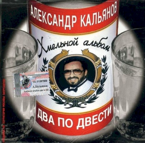 Два По Двести