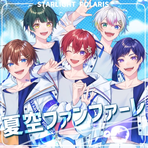 夏空ファンファーレ