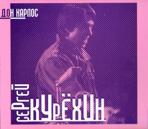 Дон Карлос