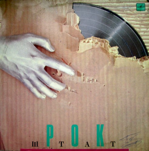 Рок-штат