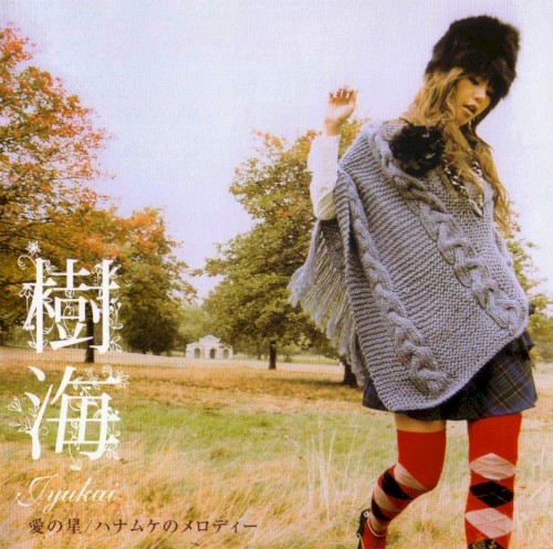 Star of Love / Farewell Gift Melody