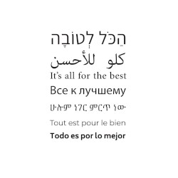 הכל לטובה