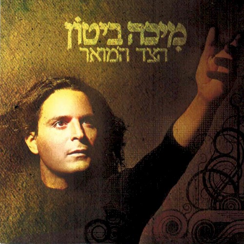 הצד המואר