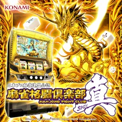 パチスロ 麻雀格闘倶楽部 真 Music Selection
