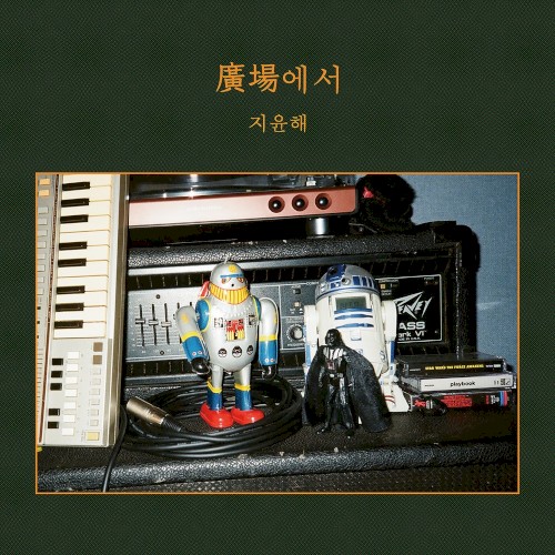 광장에서