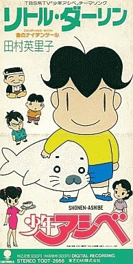 リトル・ダーリン