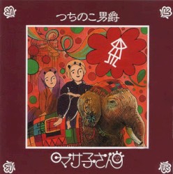 つちのこ男爵