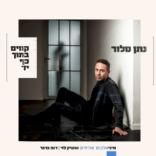 קווים בתוך כף יד