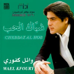 Shubbak el Houb شباك الحب