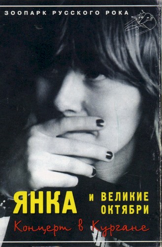Концерт в Кургане