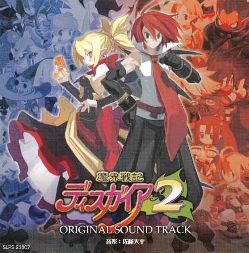 魔界戦記ディスガイア2 Original Soundtrack