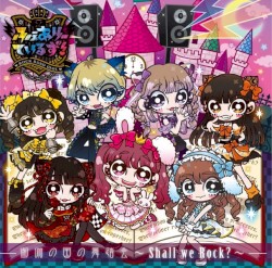 御伽の国の舞踏会〜Shall we Rock?〜