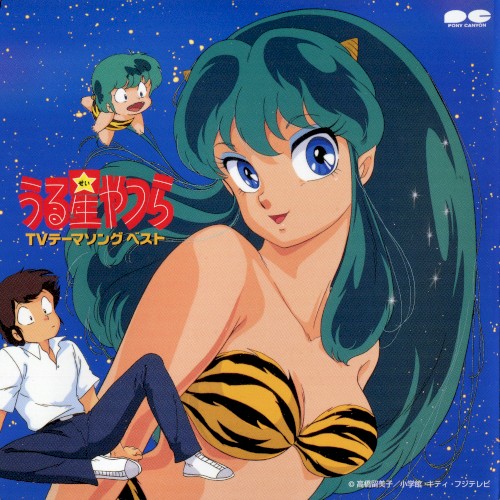 うる星やつら TVテーマソングベスト