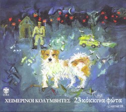 23 κόκκινα φώτα