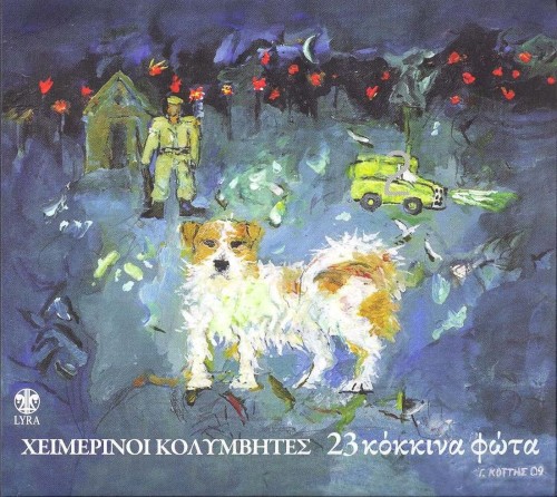 23 κόκκινα φώτα