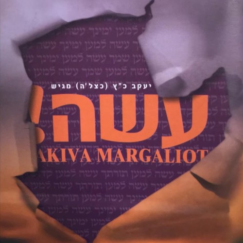 עשה!