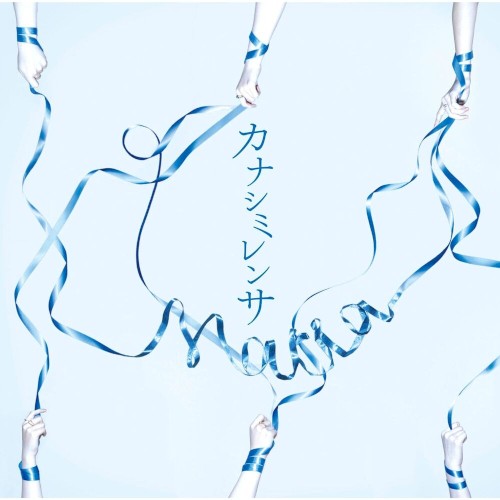 カナシミレンサ