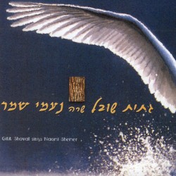 Gitit Shoval Sings Naomi Shemer