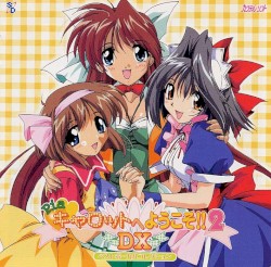 Pia♥キャロットへようこそ!!2DX ベストボーカルコレクション