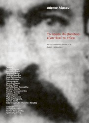 Το πρώτο ’δω βασίλειο είχαν θεοί το κτίσει