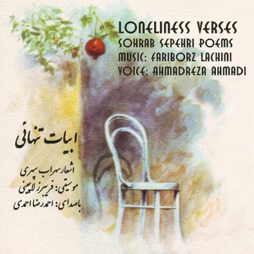 Loneliness Verses (Abyate Tanhayee): Sohrab Sepehri Poems
