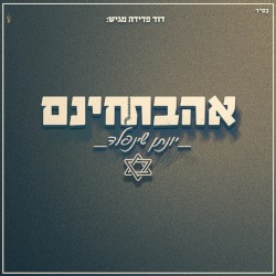 אהבת חינם