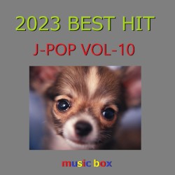 2023年 J‐POP BEST HITオルゴール作品集 VOL‐10